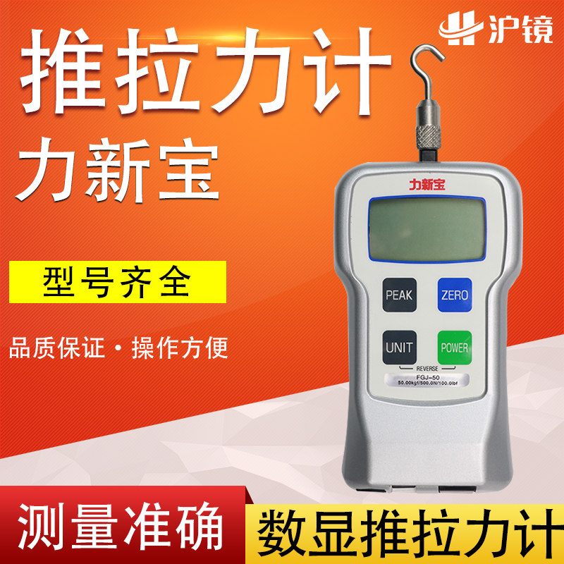 力新宝 数显推拉力计  测力仪 FGJ-1 2 5 10 20 50 数字测力计
