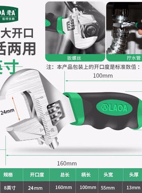 老A 短柄卫浴扳手多功能两用大开口活动扳手水管8英寸管子活扳手