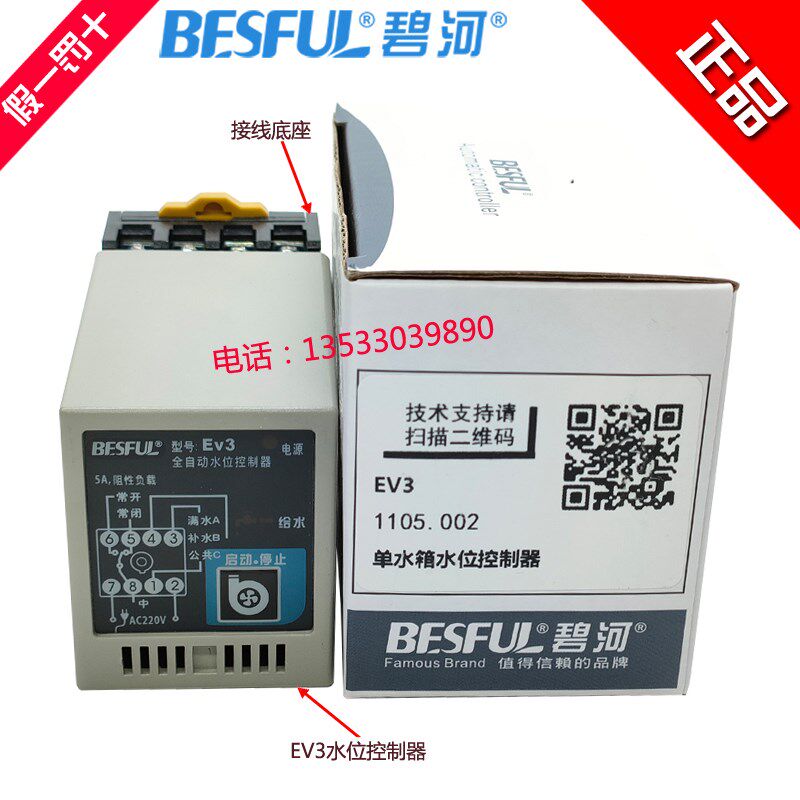 BESFUL碧河EV3全自动水位控制器缺水保护加水上水防干烧液位开关