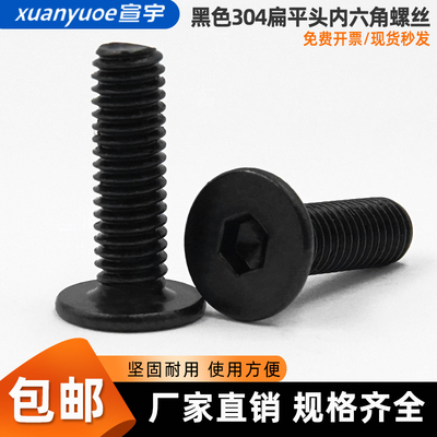 黑色304不锈钢扁平头内六角螺丝超薄大平头电子数码机螺钉M1.6-M6