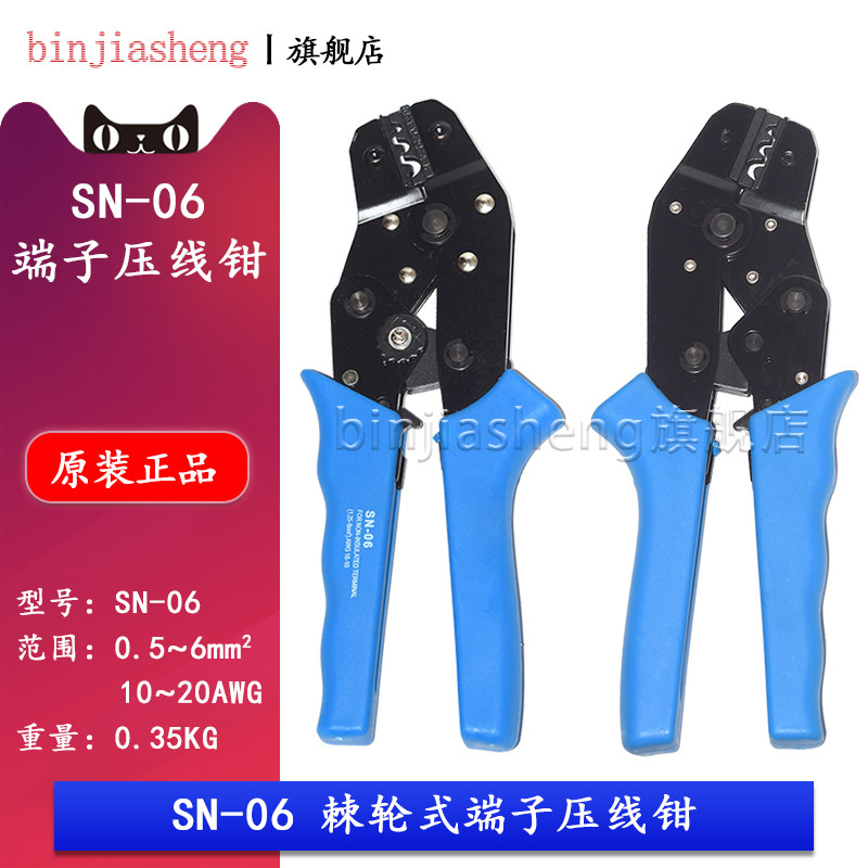 SN-06裸端子压线钳0.5-6mm2绝缘冷压端子钳电线接头接插件压接钳