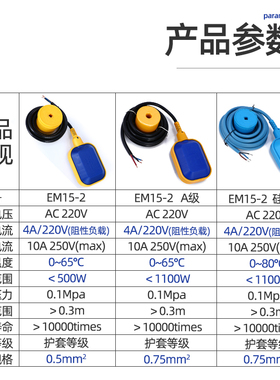 浮球开关水位控制器液位水漂水泵水箱水塔阀自动上水传感器感应器