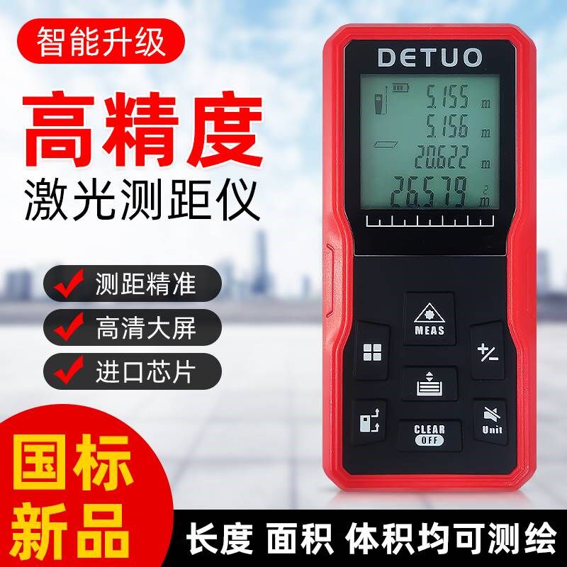 激光测距仪手持室内激光测量仪电子尺电子量房仪高精度面积测距仪