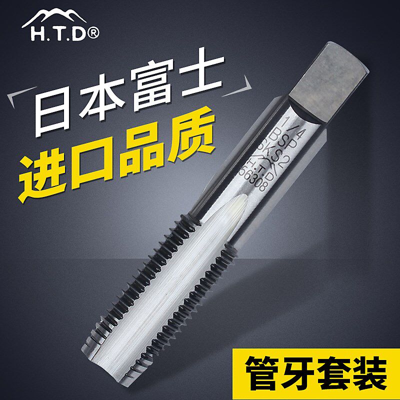 富士htd管螺纹丝锥水管牙丝攻圆柱管道丝锥喉牙丝攻四分管BSP1/8