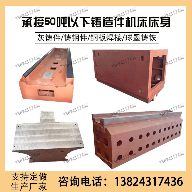 铸铁铸造厂家加工中心灰铁球墨机床铸件大型底座立柱横梁床身来图