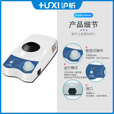 【沪析】VORTEX-D/DS多功能旋涡混匀仪磁力搅拌器混合器振荡器