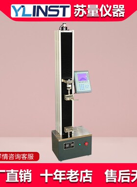 LDS-5kn电子万能数显拉力试验机 5000N拉力试验机/试验机/现货