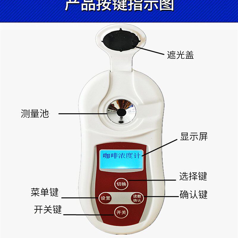 齐威数显咖啡浓度计咖啡TDS浓度测试仪coffee咖啡测量仪萃取率