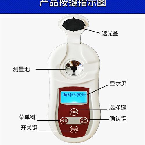齐威数显咖啡浓度计咖啡TDS浓度测试仪coffee咖啡测量仪萃取率