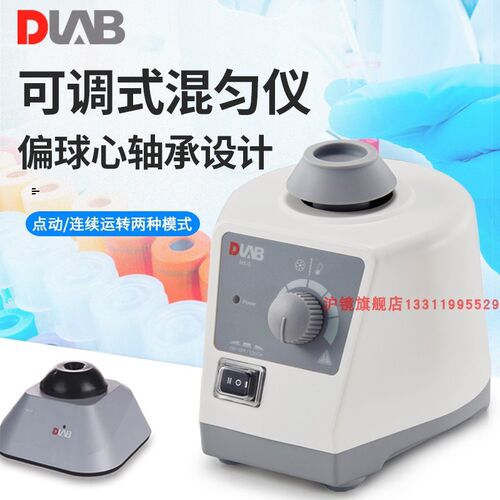 北京大龙可调式混匀仪MX-F/E-S固定式混合器实验室漩涡搅拌振荡
