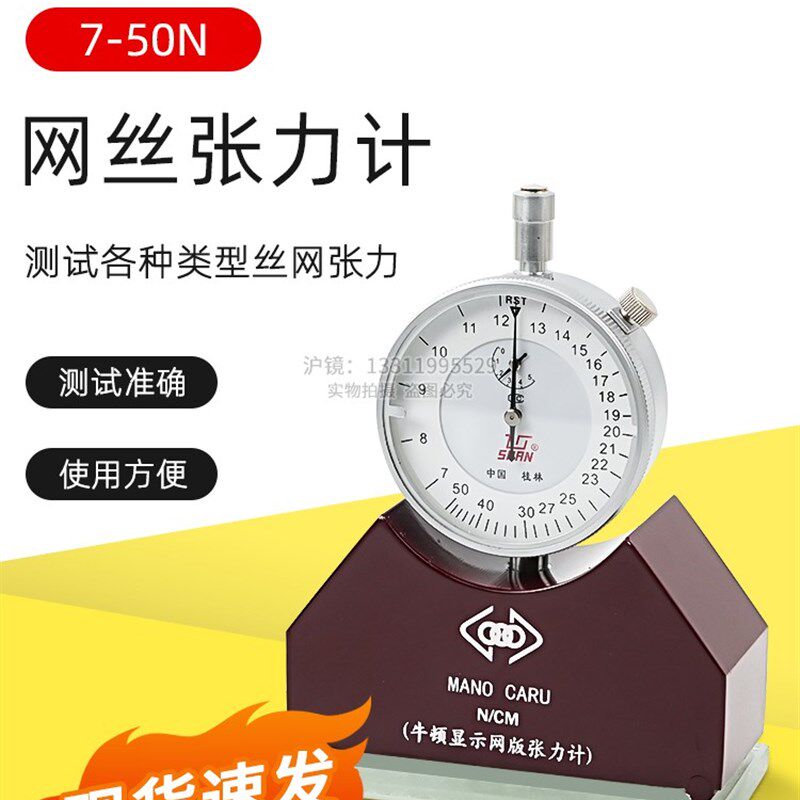 7/50N/cm丝网张力计牛顿显示张力表测力计压力计丝印检测