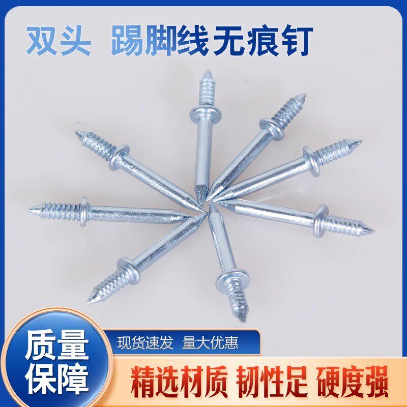 双向无痕钉免打孔独角实木踢脚线木工单头双头羊角钉子双面两头钉