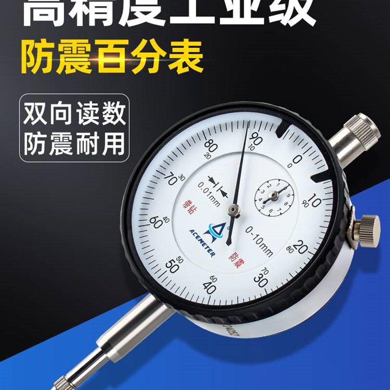 奥锐特杠杆百分表校表千分表高精度量表表头表座一套杠杆表防震