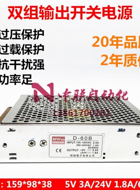 D-60A/B/C明伟开关电源5V24V12V双路双组输出电源交流转直流