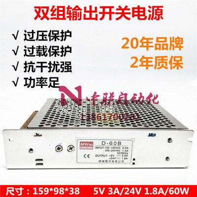 D-60A/B/C明伟开关电源5V24V12V双路双组输出电源交流转直流
