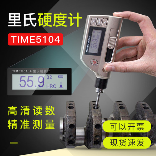 北京时代之峰一体式里氏硬度计TIME5104原TH174笔式硬度计DL齿面