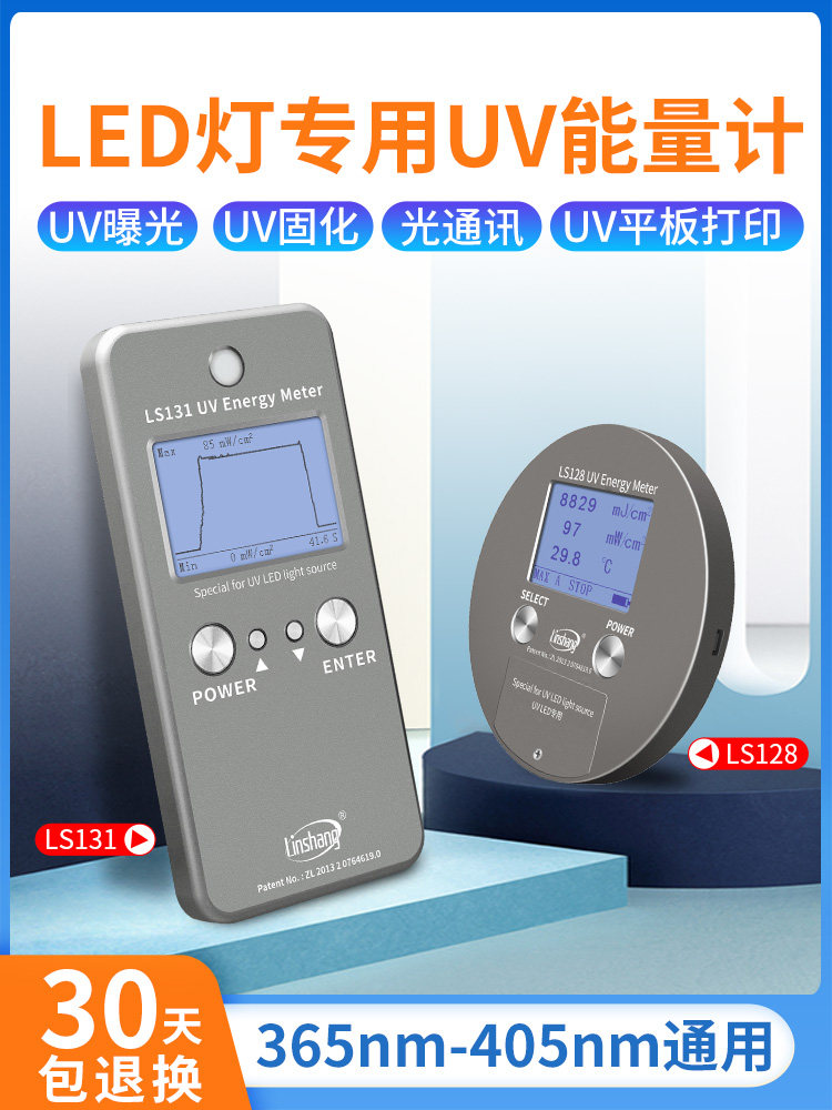 林上LS128 131UV能量计量表LED曝光机测试仪紫外线照度计检测仪