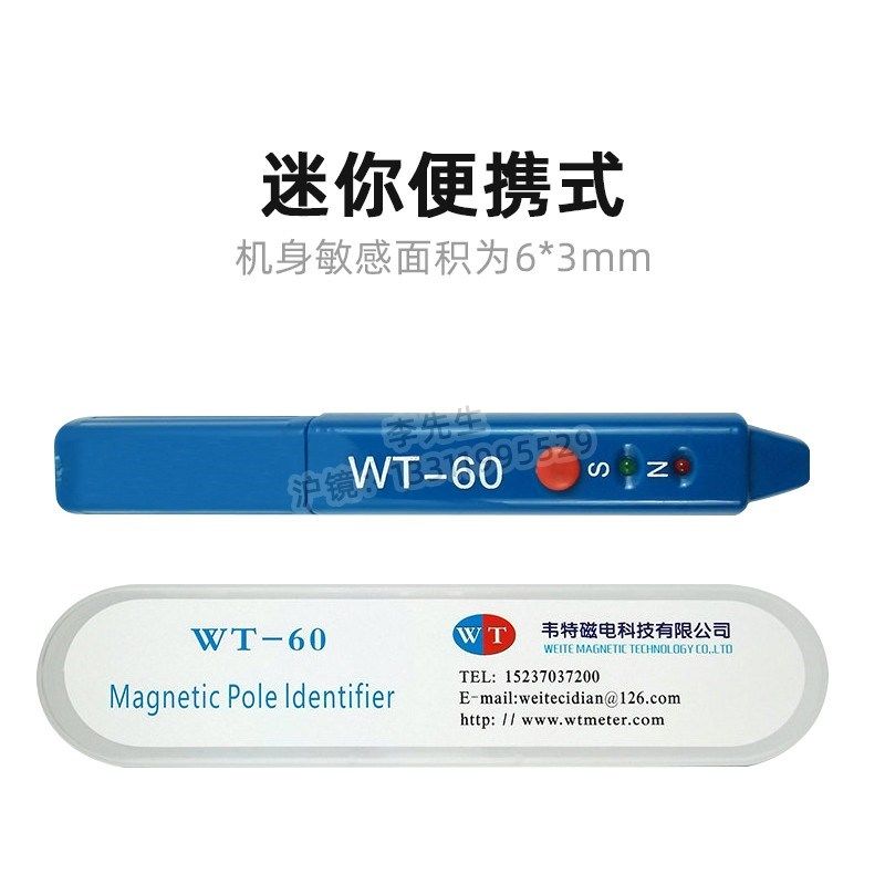 韦特 WT-60高斯计NS磁极鉴别笔磁极笔南北极辨别笔 磁场检测笔
