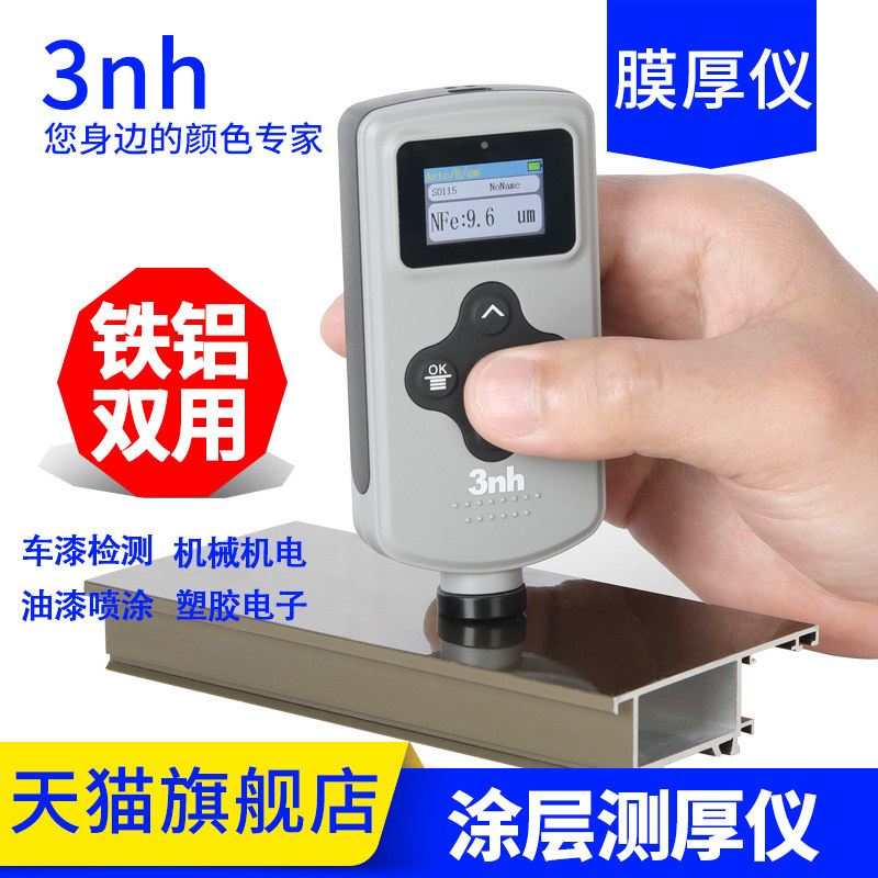 3nh两用一体YT6300分体YT8300膜厚仪金属油漆电镀氧化涂层测厚仪