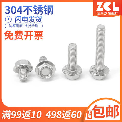 M4 M5 M6 M8304不锈钢外六角法兰面螺栓带垫花齿纹防滑螺丝钉