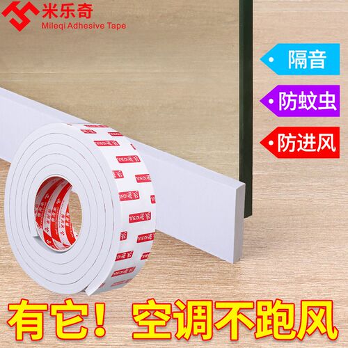 门窗密封条窗户防风保暖房门自粘型防盗门缝门底隔音条防撞贴胶条