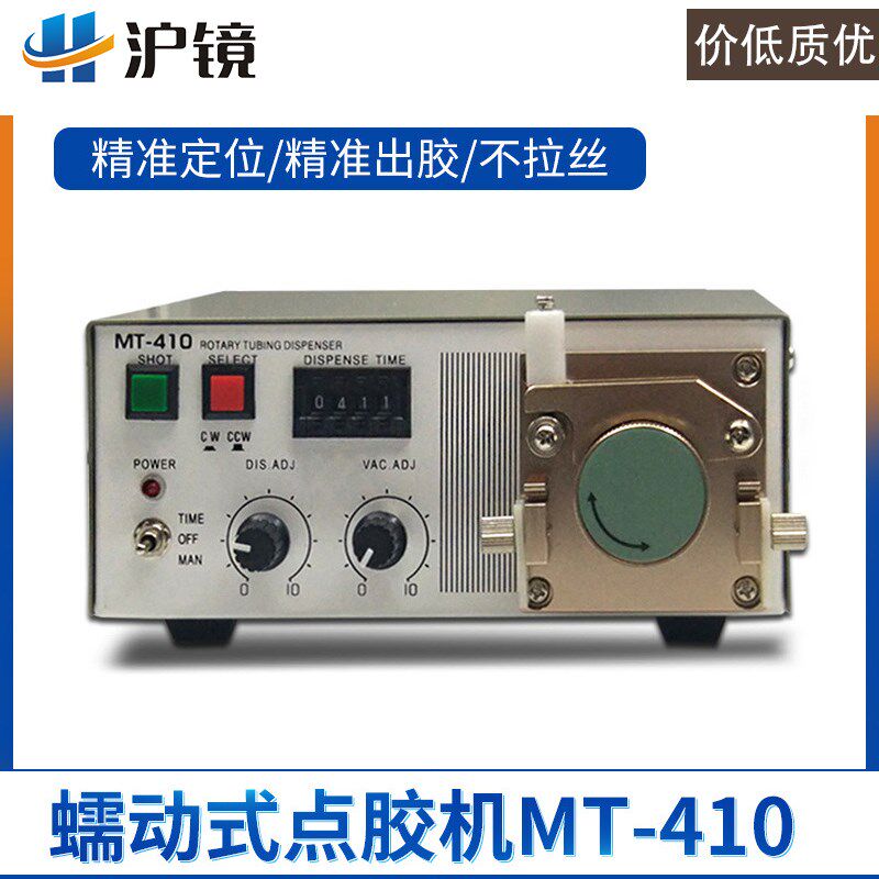 蠕动式点胶机MT-410快干胶吐胶机TP-50水状瞬间胶滴胶机点胶机