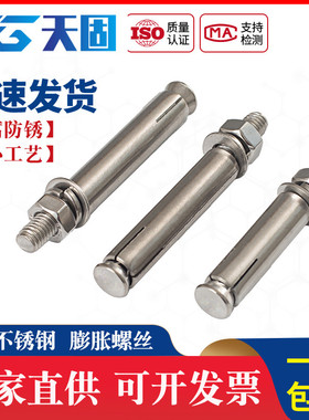 201不锈钢膨胀螺栓膨胀螺丝空调固定加长拉爆M6M8M10M12*70-80-90