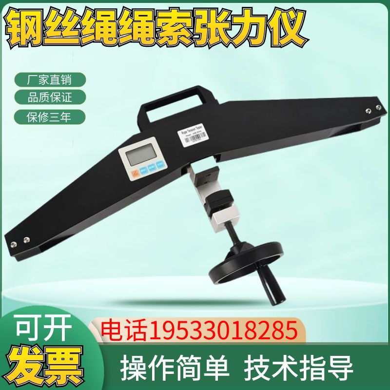 ASZ-200钢丝绳索张力仪电梯绳索张力计旁压测试仪锚索吊索测力