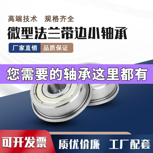 微型滚珠法兰小轴承MF63带边/74Z/83/84/85/95/105/106/126ZZ128