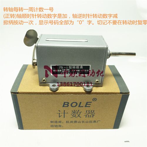 BOLE牌Z75-1 Z73机械式转数表D-70计数器杭州萧山长山伯乐D75-II