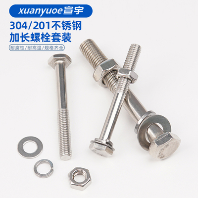 201/304不锈钢加长外六角螺栓套装半牙穿墙螺杆带螺母平垫M6-M20