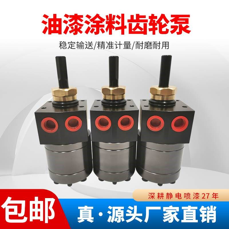 静电喷漆齿轮泵涂料齿轮泵定量计量齿轮泵水性油性齿轮泵油漆