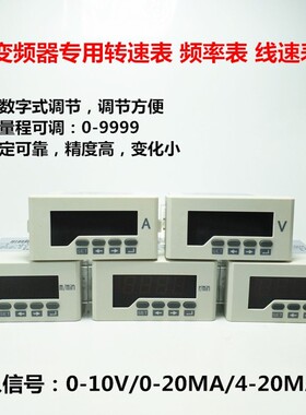 转速表数显0-10V变频器频率表4-20mA DP35-S米速线速表