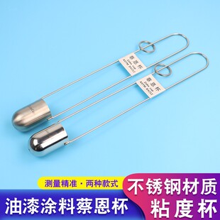 蔡恩杯ZAHN柴氏杯粘度计黏度仪油墨涂料液体浸入式手提式粘度杯