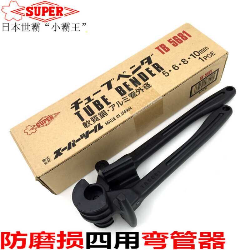 日本进口SUPER世霸防磨损四用铜管弯管器手动弯管机5 6 8 10mm