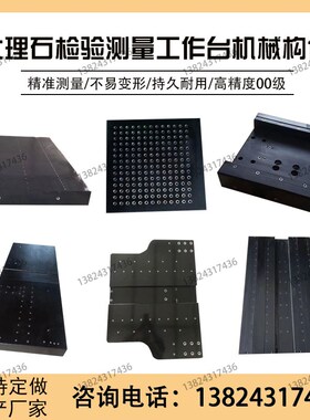 00级大理石检测平板打孔镶套按图定制机床床身机械加工构件工作台