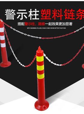塑料链条镀锌铁链条警示柱隔离柱S扣插扣6MM直径链条保护防撞立柱