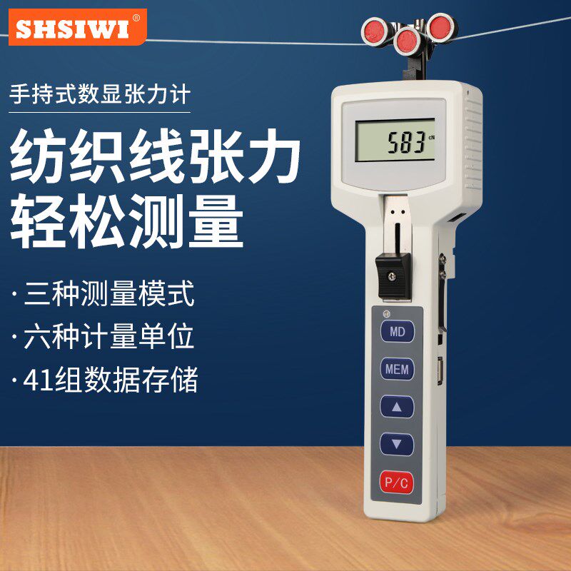 思为手持式数显张力计SZSH电缆线纺织化纤金属钢线碳纤维张检测仪