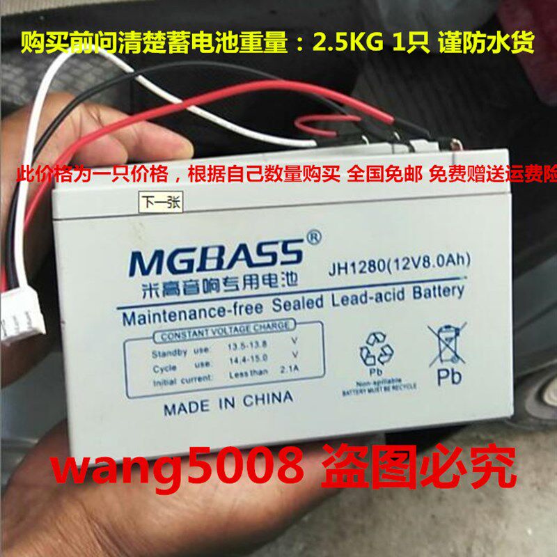 MGEBASS米高音响专用电池 JH1280 12V8AH适用mg861A/882A机型电瓶