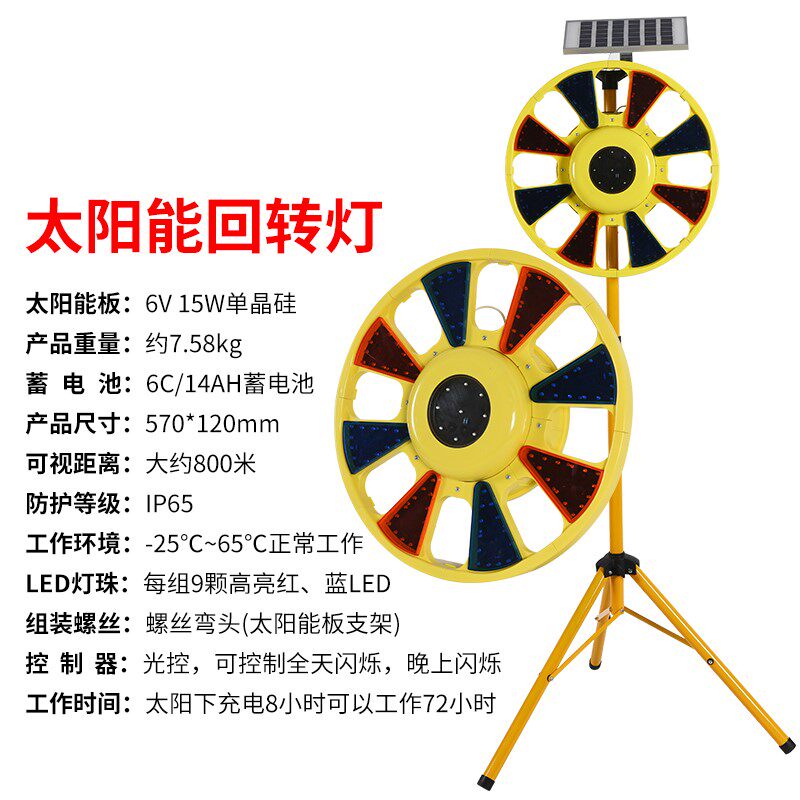太阳能回转灯LED红蓝警示灯回转灯交通道路施工圆形爆闪灯路障灯