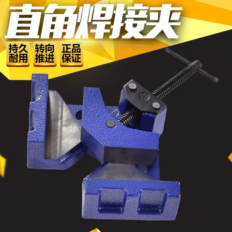 直角焊接夹固定器90度直角夹具电焊夹台钳木工焊接钳夹紧器定位器