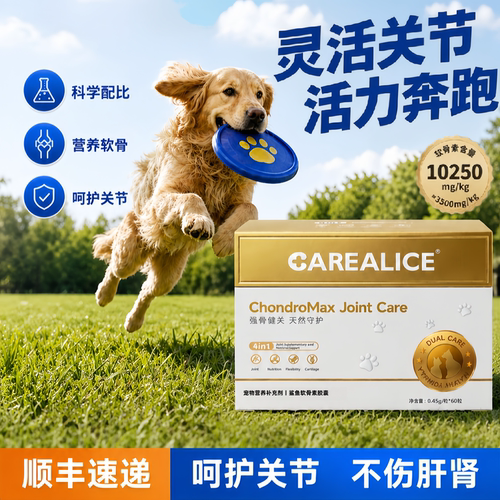 【CareAlice骨愈肽】狗狗关节鲨鱼UCII骨胶原修复专用软骨素髌骨