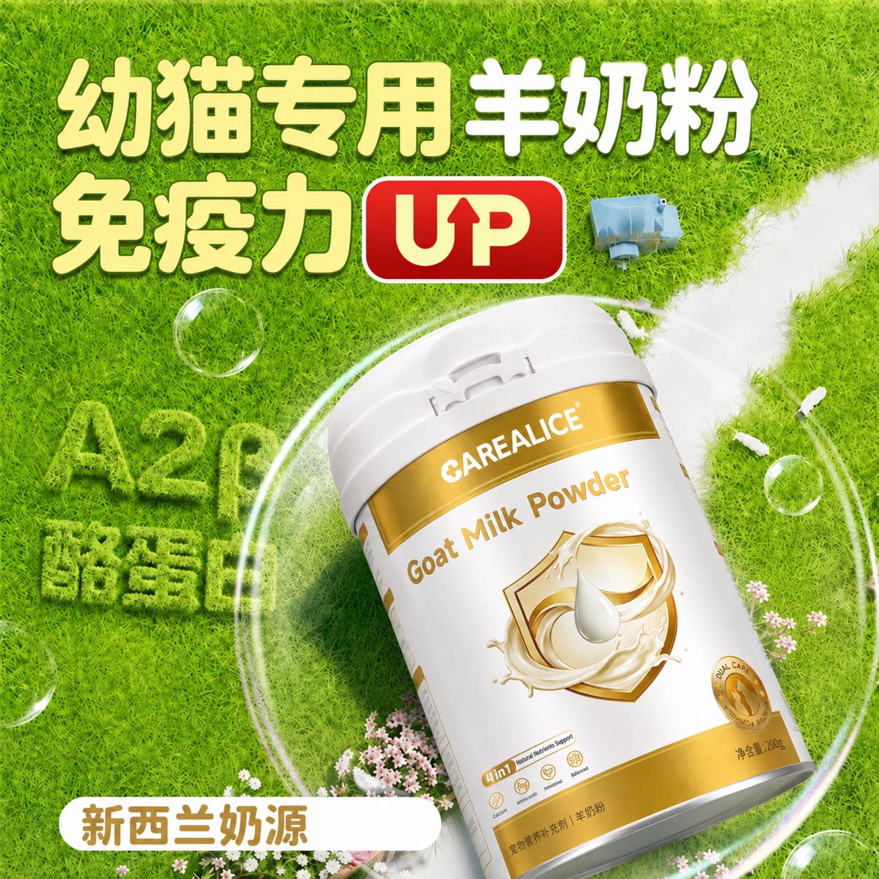 【顺丰上门】CareAlice羊奶粉猫咪专用幼猫宠物乳铁蛋白0乳糖营养
