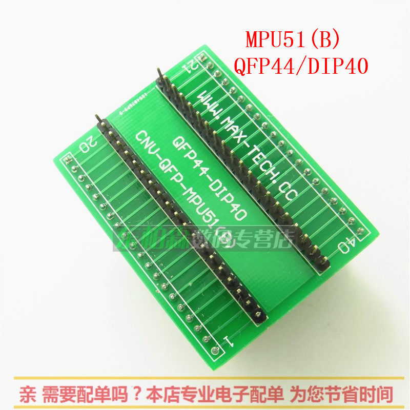包邮 LQFP44烧录座TQFP44 QFP44老化测试座转DIP44/40排针脚座