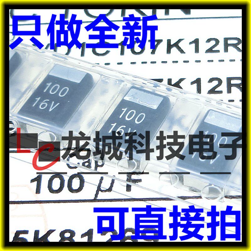 贴片钽电容 107C 16V 100UF 7343 D型 100UF 16V 黑色胆电容