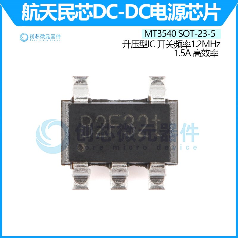 MT3540 MT3540-F23/-F25 1.5ALED驱动芯片   SOT23-5 IC丝印B2F1G - 实物图