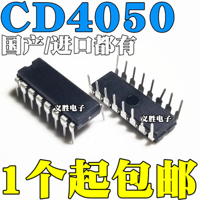 国产/进口都有 CD4050BE CD4050 直插DIP16 缓冲器/转换器芯片