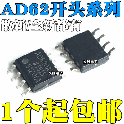 AD620A 621A 622A 626 627 628A 629 ARZ AR 620B BR BRZ贴片SOP8