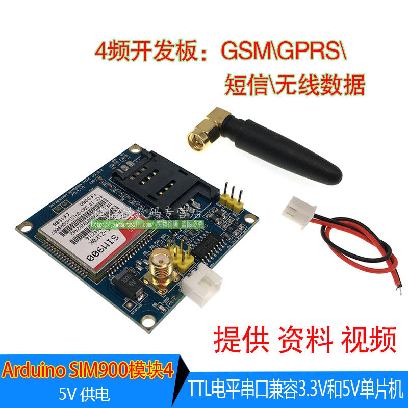 Arduino SIM900模块4频\开发板\GSM\GPRS\短信\无线数据超SIM900A