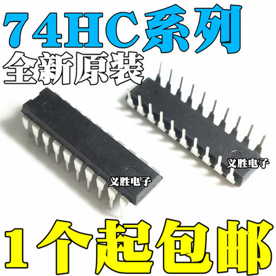 全新原装进口HD/SN74HC244/HC245/HC373/HC374 N P 直插DIP20